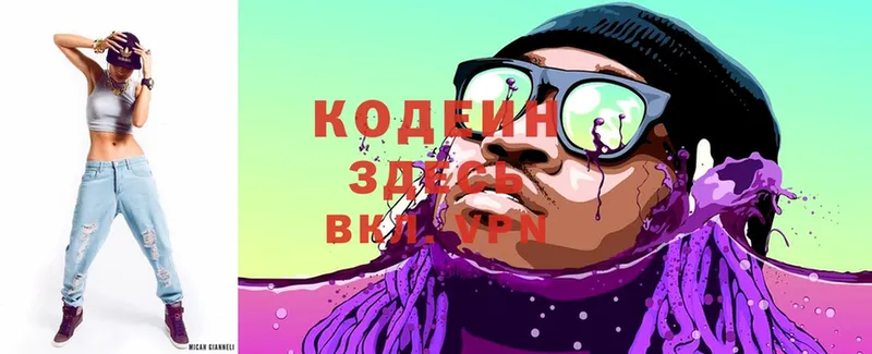 Кодеин Purple Drank  хочу наркоту  Балей 